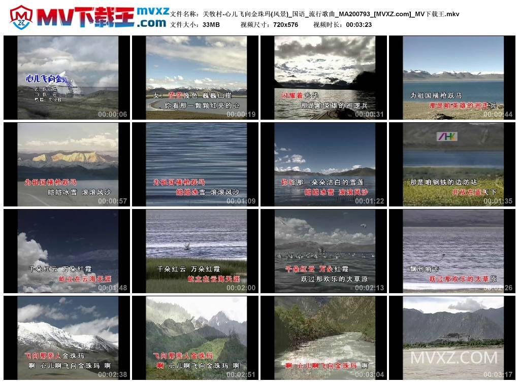 关牧村-心儿飞向金珠玛(风景)_国语_流行歌曲_MA200793